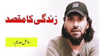 What should be the purpose of Life?  Zindagi Ka Maqsad | Sahil Adeem | Sahil Logical