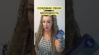 СОХРАНЯЙ МОЛОДОСТЬ