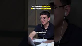 EP162 男人觉得你配得感太低他才敢让你为他付出！朕哥 | 情感解惑 | 男女关系 | 心理咨询