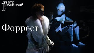 «Форреcт» — трейлер