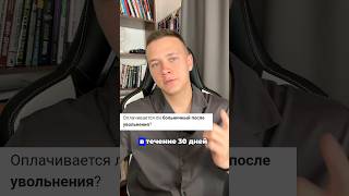 Оплачивается ли больничный после увольнения?