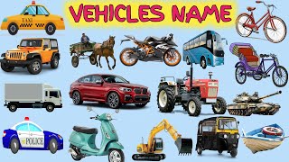 Vehicle name with picture|| यातायात के साधनों के नाम