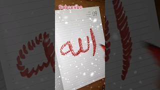 Allah Beautiful Name Arabic calligraphy tutorial #shorts #calligraphy #art #alizafar #allahﷻ