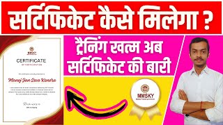 सीखो कमाओ योजना" का सर्टिफिकेट कैसे  मिलेगा ? | Sikho Kamao Yojana Certificate New Update 2024