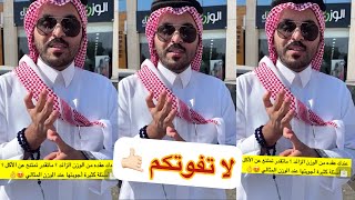 عروض ابو النصر اليوم🤙🏻😍#سنابات #غازي_الذيابي