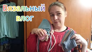 Вязальный влог 29/24 Я в шоке😱 12 готовых работ #vlog #влог #вязание #knitting