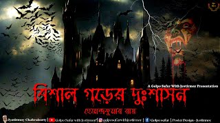 Bishal Gorer Dushasan (Part 2/4) | Hemendra Kumar Roy | Bengali Audio Story | Horror Classic Story