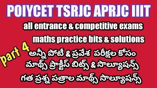 POLYTECHNIC ||TSRJC || APRJC || IIIT|| MATHS ||real numbers important bits || part 4