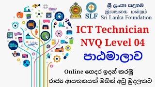 NVQ 04 ICT Certificate Course Online ගෙදර ඉදන් කරමු