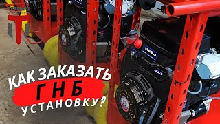 Как мы работаем?  Вопросы заказа, оплаты и доставки. Установки ГНБ от Теребро.