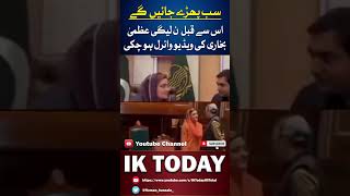 Uzma Bukhari Scandal | Uzma Bukhari MMS | PMLN Exposed | Imran Khan Latest | IK Today | #shorts