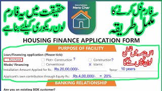 Part 3: how to fill application form | Mera Pakistan Mera Ghar Scheme 2021 | Property Plans