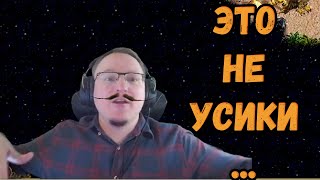 Что вы делаете, когда устаете от усов? Вудуш #shorts