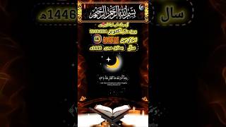 Aaj Chand Ki Kya Tarikh Hai | Today Islamic Date #urduislamiccalendar #islamicdate #shorts