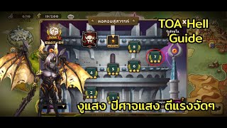 [Summoners War] TOA Hell Nov 2023 F7