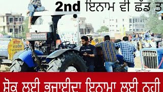 HALWARA FIAT ਵਾਲਿਆ ਨਾਲ ਧੋਖਾ / 2nd ਇਨਾਮ ਵੀ ਛੱਡ ਗਏ Littran