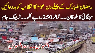 Swat Khwazakhela Bazar | Swat Addministration | Swat Bazar || Shumal News || 2022 ||