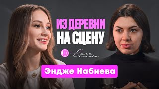 ШОУ «В КАДРЕ!» С АЛИНОЙ РЯЗАНОВОЙ / РЕЧЕВОЙ ИМИДЖ В ЛИЧНОМ БРЕНДЕ / ГОСТЬ: ЭНДЖЕ НАБИЕВА