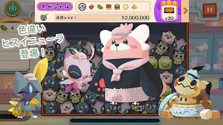 ポケまぜ 色違いヒスイニューラ参戦！スペシャルモード。デリシャスラッキースピン ニューラたちのイベント ニャニャッ？ニューラフェス  / 寶可繽紛趣 異色洗翠狃拉參戰！特別模式。美味幸運輪盤 狃拉慶典