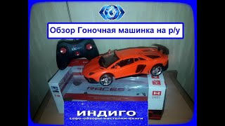 Обзор гоночная машинка на радиоуправлении Модель 1:18.