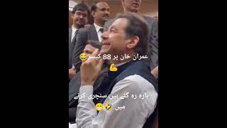 Reason behind imrankhan smile at highcourt lahore #imrankhan #shortsvideo