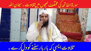 Heart touching Recitation of Holy Quran (Soorah Al Faateha) In different Accents.