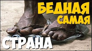 Самая бедная страна в Центральной Азии ???