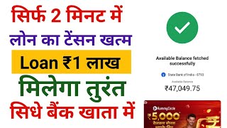 Loan app fast approval personal loan app without civil score New West loan app | loan Kaise le