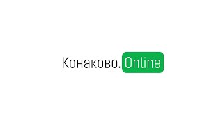 "Конаково.Online" - Онлайн-ТВ города