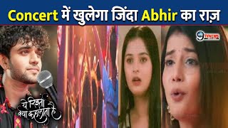 YRKKH : Concert में Abhir गायेगा Akshara का गाना, ऐसे सामने आयेगा जिंदा Abhir का सच  |