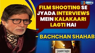 Film Shooting Se Jyada Interviews Mein Kalakaari Lagti Hai- Bachchan Shahab