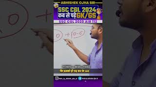 SSC CGL 2024 GK कब से पढ़े || By:- Abhishek Ojha Sir || 🔥🔥 #ssc #motivation #abhishekojha #cgl #chsl