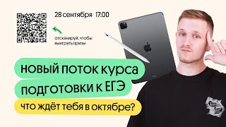 Как начать готовиться к ЕГЭ ПО ГЕОГРАФИИ с октября и всё успеть? | География с Магелланом