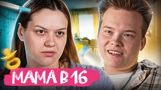 МАТЬ ЛИШИЛИ РОДИТЕЛЬСКИХ ПРАВ! Мама в 16 | Анастасия, Саратов | 7 Выпуск