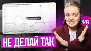 92% новичков совершают ЭТИ ОШИБКИ на Wildberries!