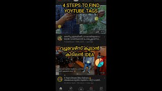 How to find youtube Tags | simple 4 steps😱