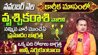 Vruschika Rasi Phalalu November 2024 |Vruschika Rasi Phalalu|Scorpio Horoscope November 2024 |9MaxTv