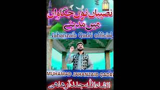 Naseeban Nu Jagawan Men Madine | Muhammad Jahanzaib Qadri| New Beautifull Kalam 2023 |   Promo