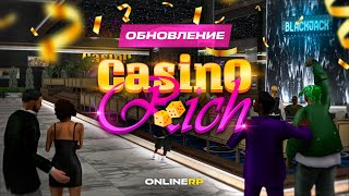 ONLINE RP | ОБНОВЛЕНИЕ «CASINO RICH»