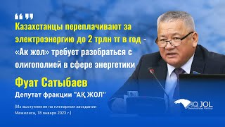 Демпартия «Ак жол» требует разобраться с олигополией в сфере энергетики