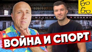 Самбист Степан Попов и антивоенная декларация спортсменов — наивные мечты или реальное давление?