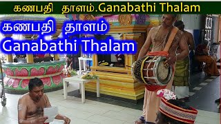 Ganapathi thalam கணபதி தாளம்Ganabathi Thaalam|Vinayagar|Mantra to Remove Obstacles, Fear & Troubles