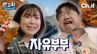 육아 85일만에 춘천으로 탈주한 강재준, 이은형을 찾습니다 | 연고지 6화🗺️