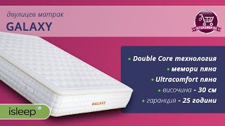 Двулицев матрак Galaxy (ISLEEP) /Intershop.bg