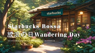 Starbucks Bossa Coffee by 放浪の日 / Wandering Day 「Official Music Video」