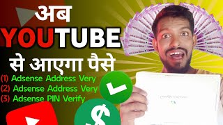 Adsense Identify Verify | Adsense Address Verification और Adsense PIN Verify Kiase Kiya Jata Hai