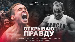 Я Скрывал ЭТО ВСЮ ЖИЗНЬ. История Боли и Болезни на пути к мечте. Болезнь Бехтерева.