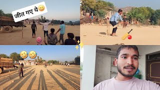 गांव मे आज क्रिकेट खेले🏏🤣 | Playing cricket🏏 in Village | Rbh Mehra Vlogs