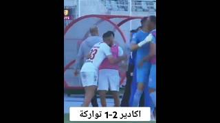 اهداف حسنية اكادير 2-1 اتحاد تواركة اليوم   husa    #UTS   #HUSA#