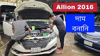 Toyota Allion 2016 Price in Bangladesh | Reg 2020 | Bd Car Vlogs | Used Car | Banani Car